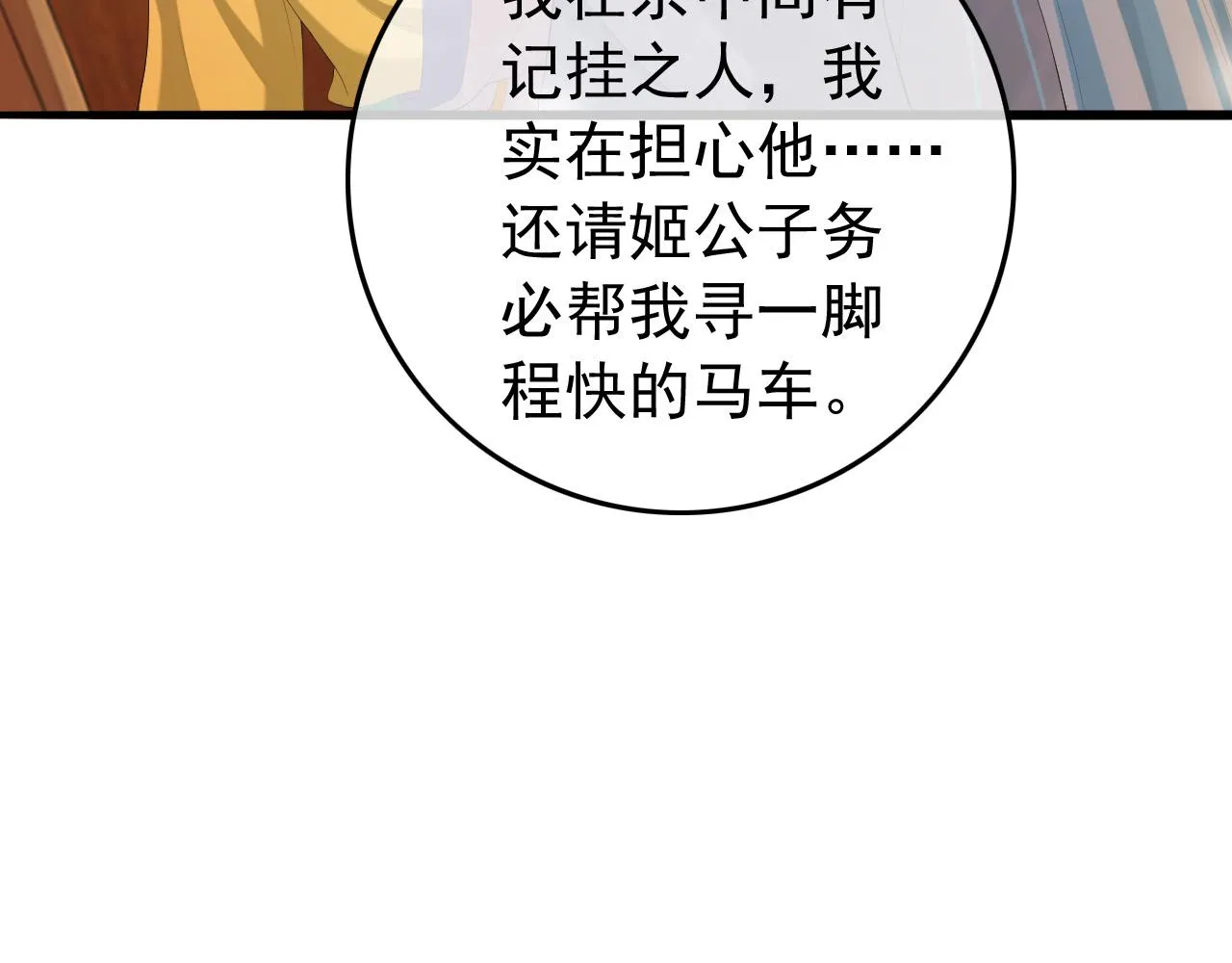 第60话 认清了自己的心 第63页