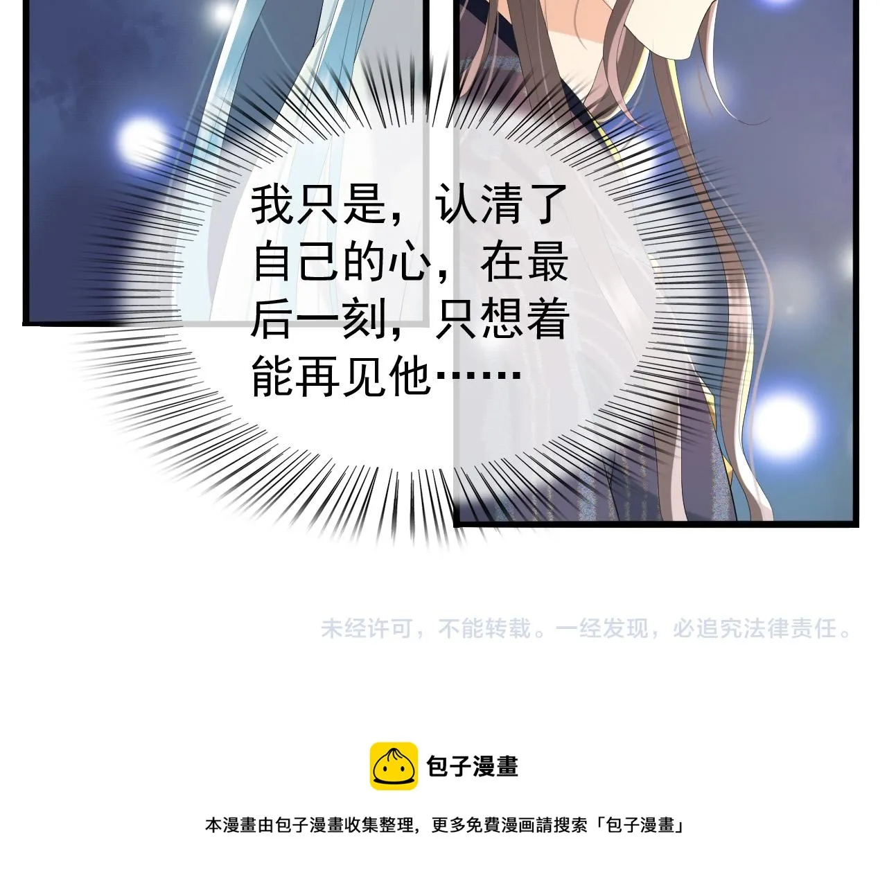 第60话 认清了自己的心 第65页