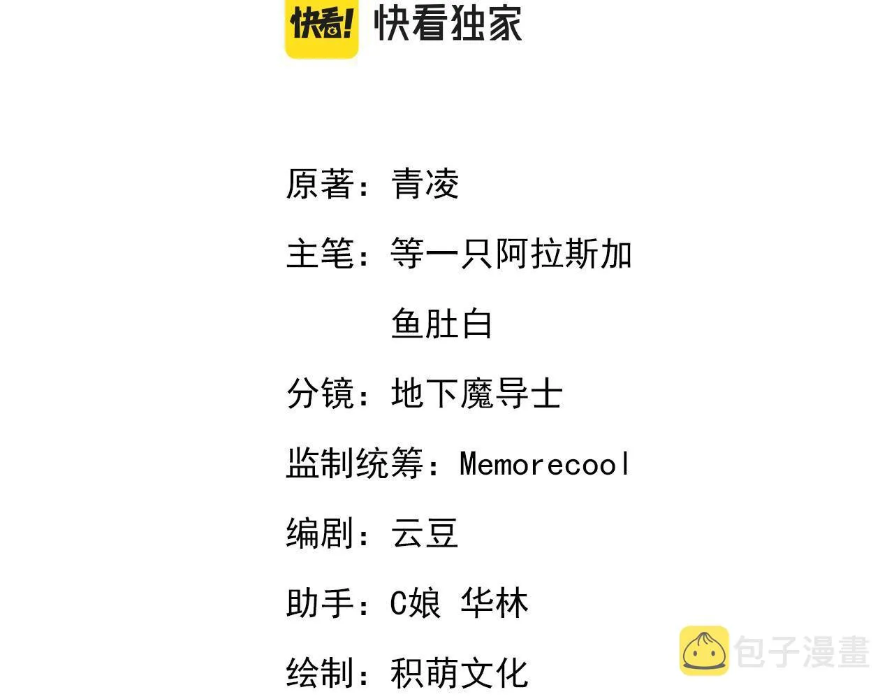 第61话 什么叫我去世了？！ 第3页