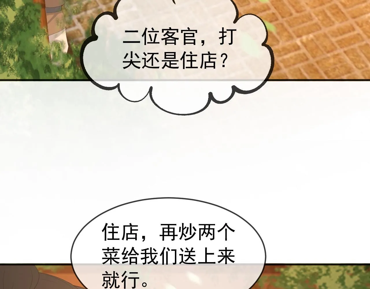 第61话 什么叫我去世了？！ 第50页
