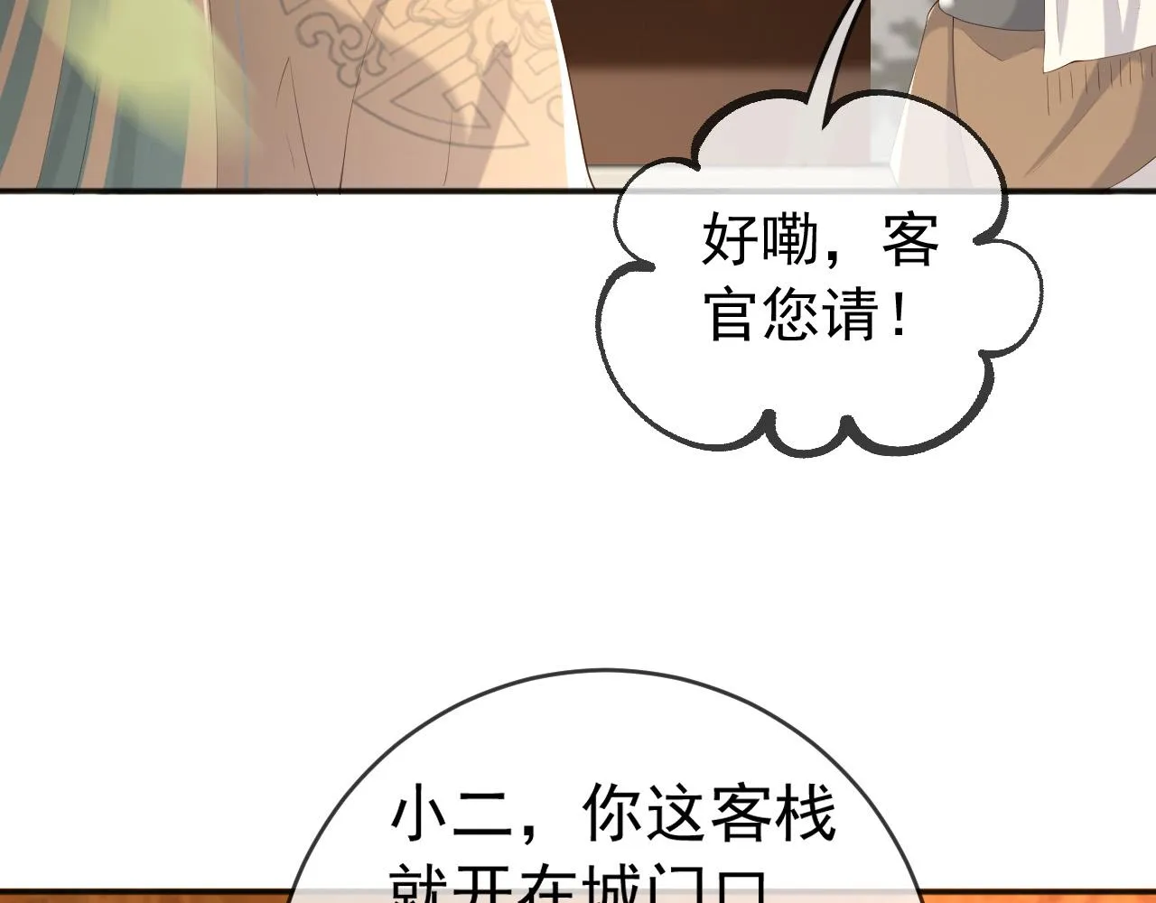 第61话 什么叫我去世了？！ 第52页