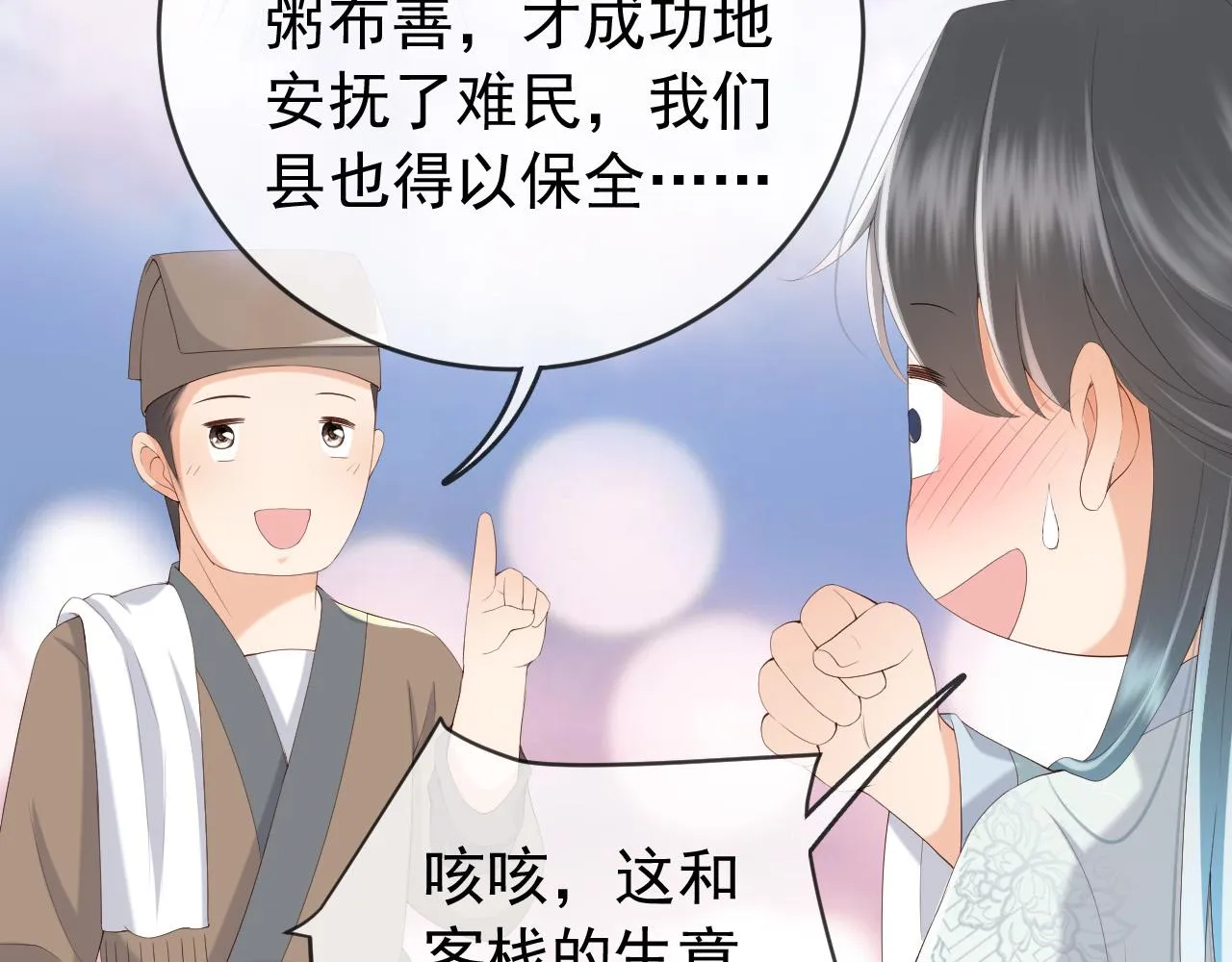 第61话 什么叫我去世了？！ 第59页