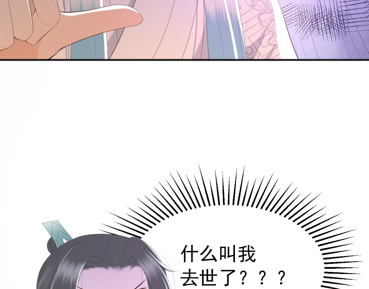 第61话 什么叫我去世了？！ 第66页