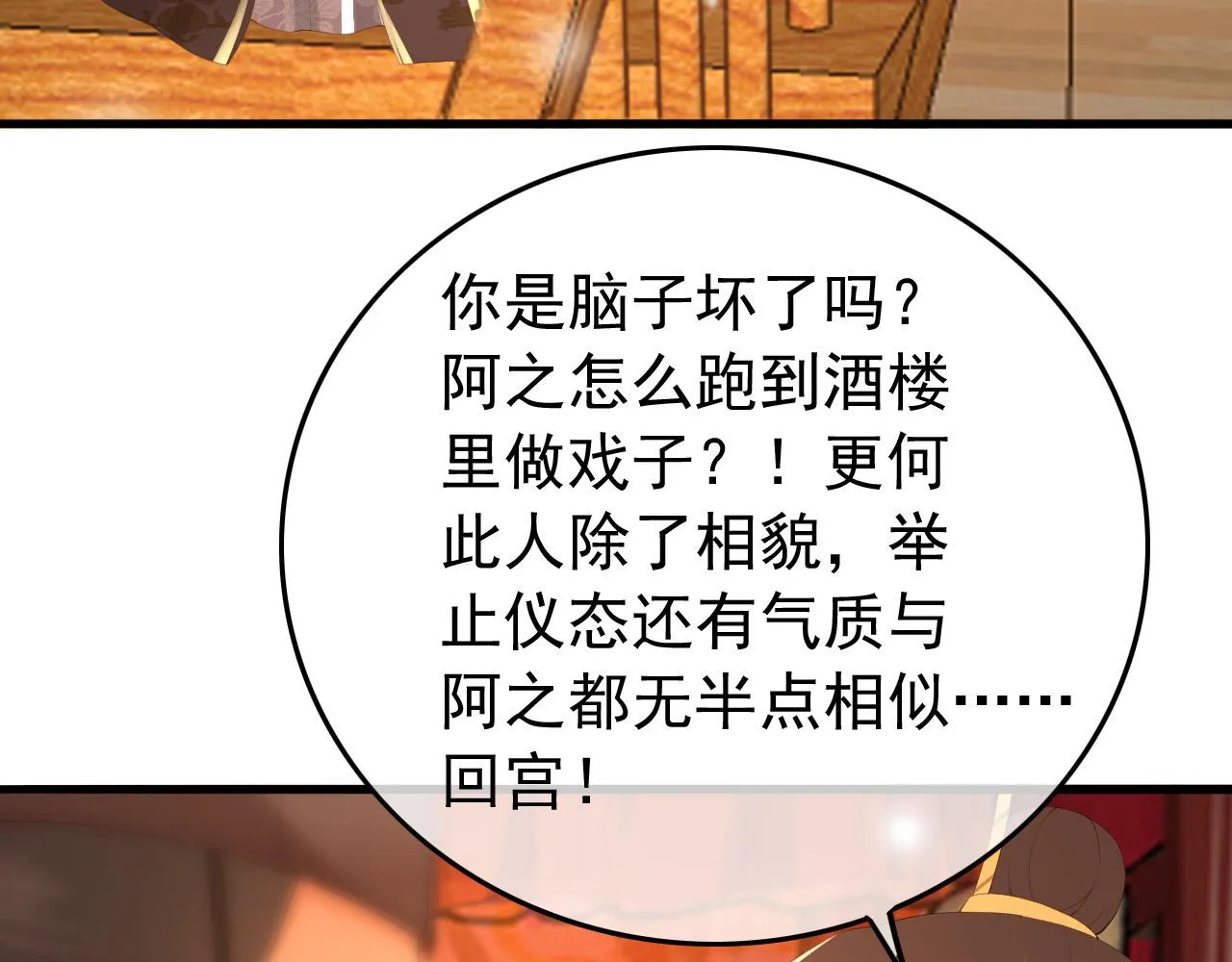 第62话 替身？！ 第8页