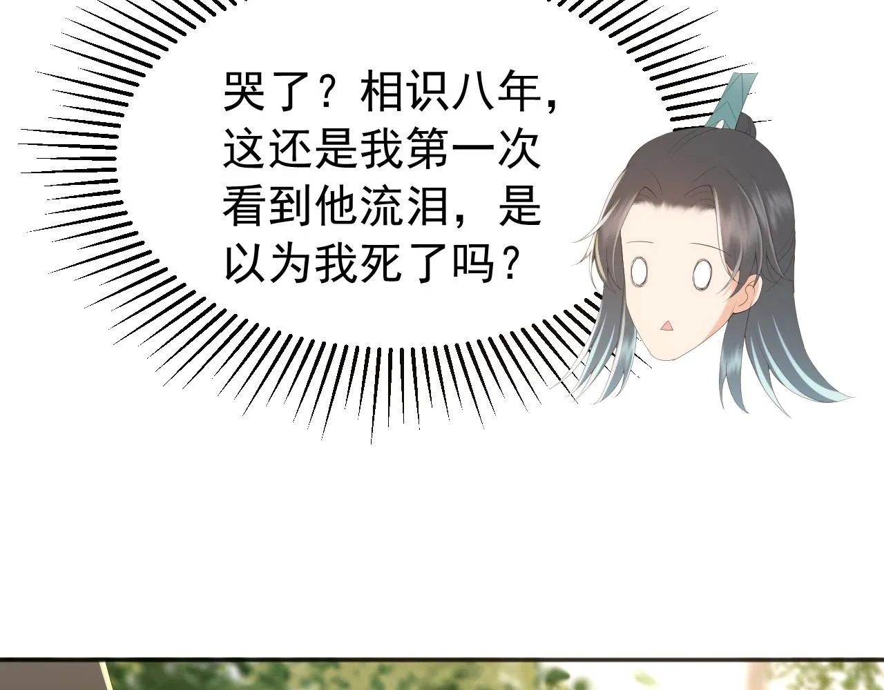 第63话 朕想你了 第10页
