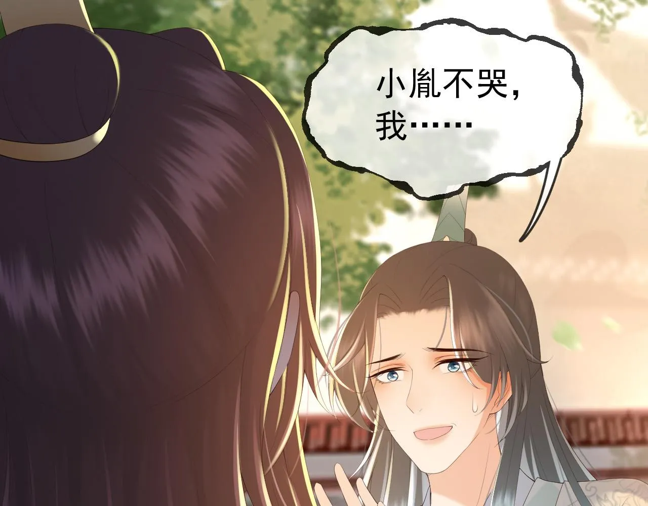 第63话 朕想你了 第11页