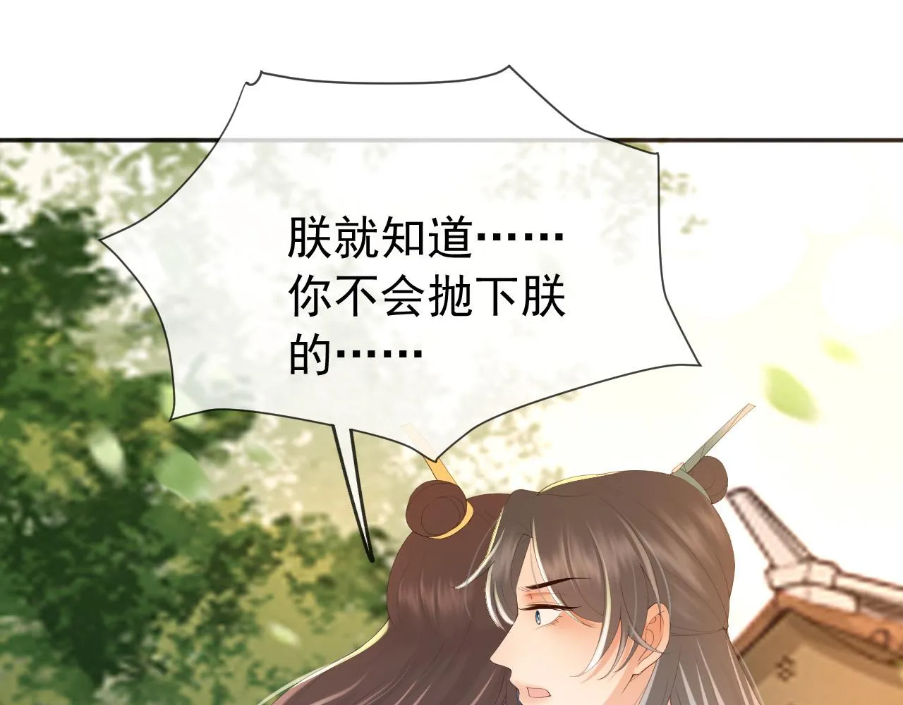 第63话 朕想你了 第13页