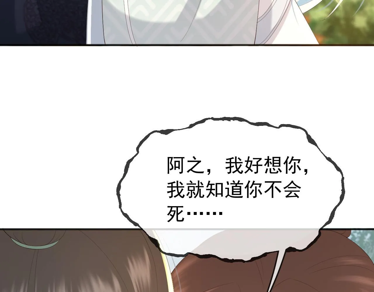 第63话 朕想你了 第15页