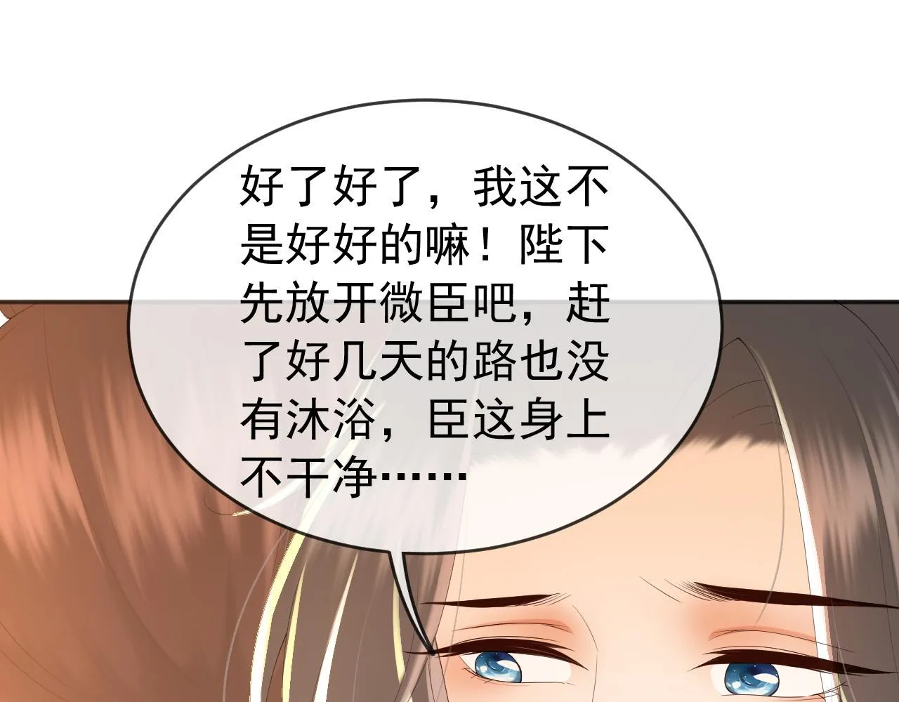 第63话 朕想你了 第17页