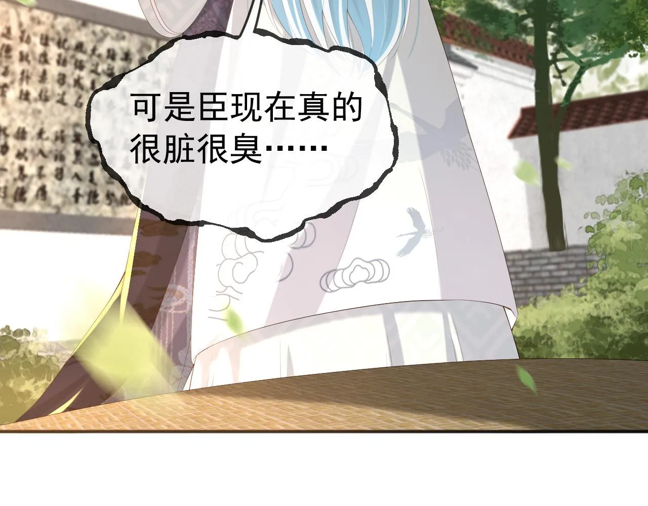 第63话 朕想你了 第20页