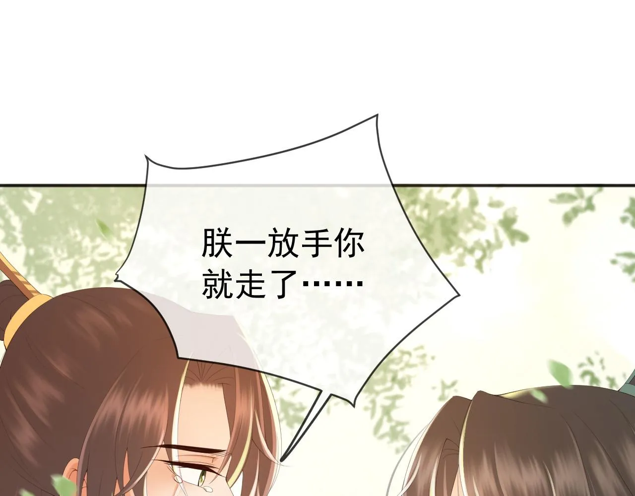 第63话 朕想你了 第21页