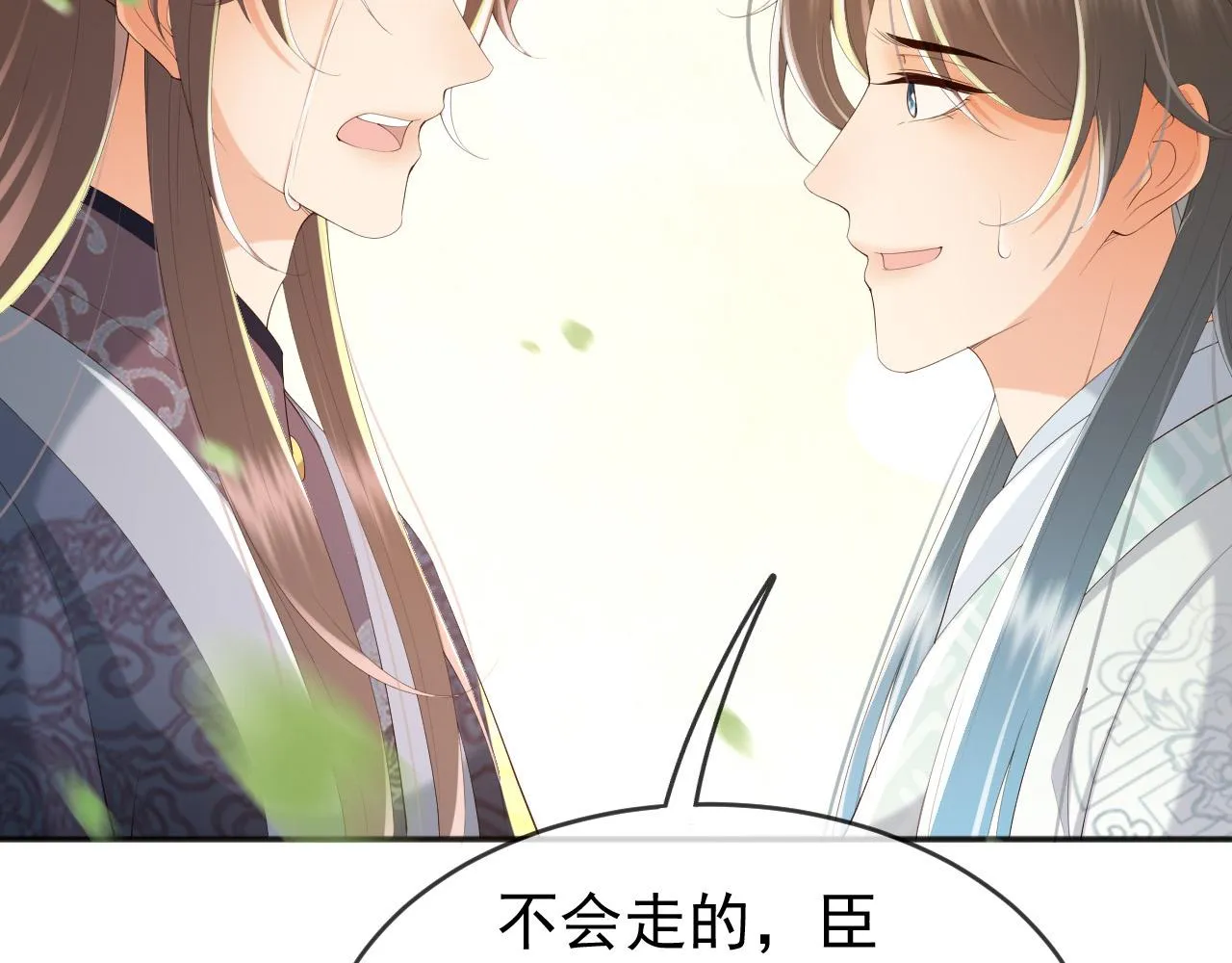 第63话 朕想你了 第22页