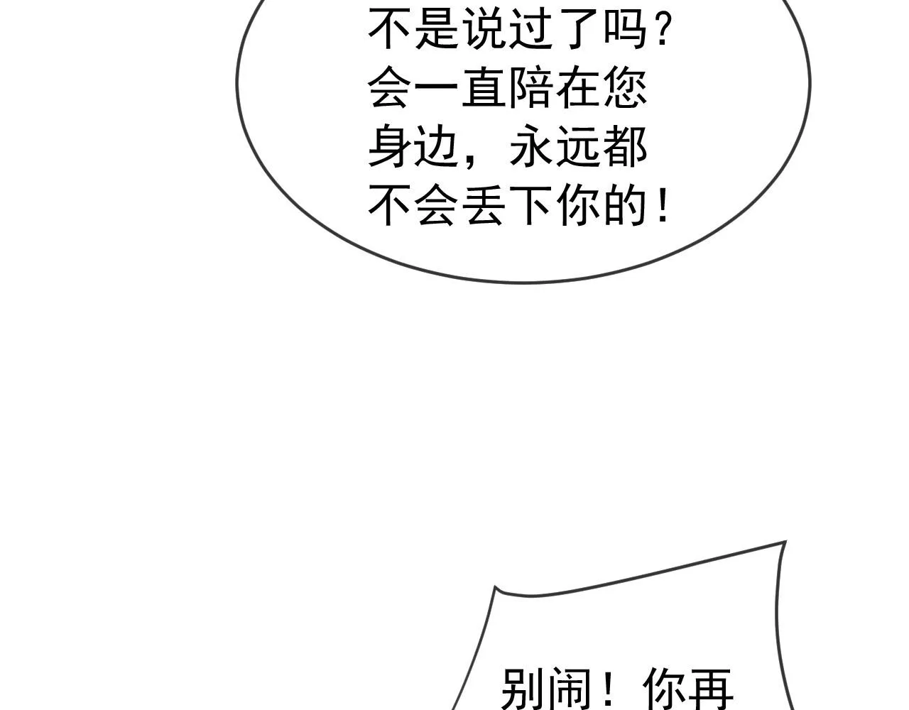 第63话 朕想你了 第23页