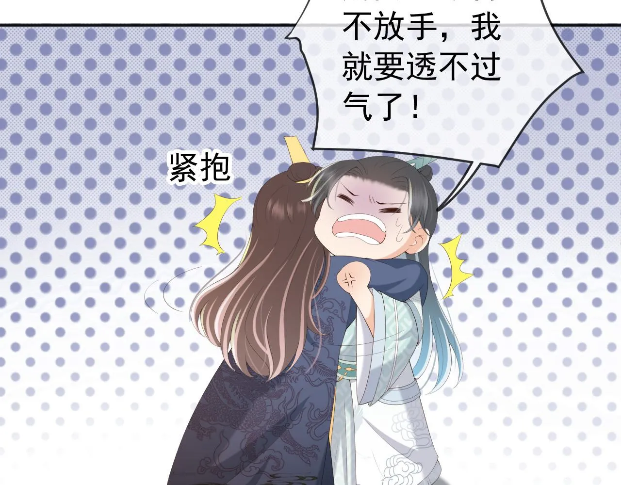 第63话 朕想你了 第24页