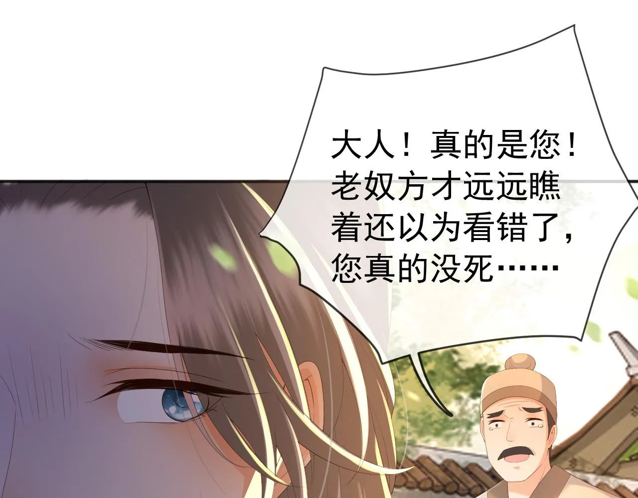 第63话 朕想你了 第26页