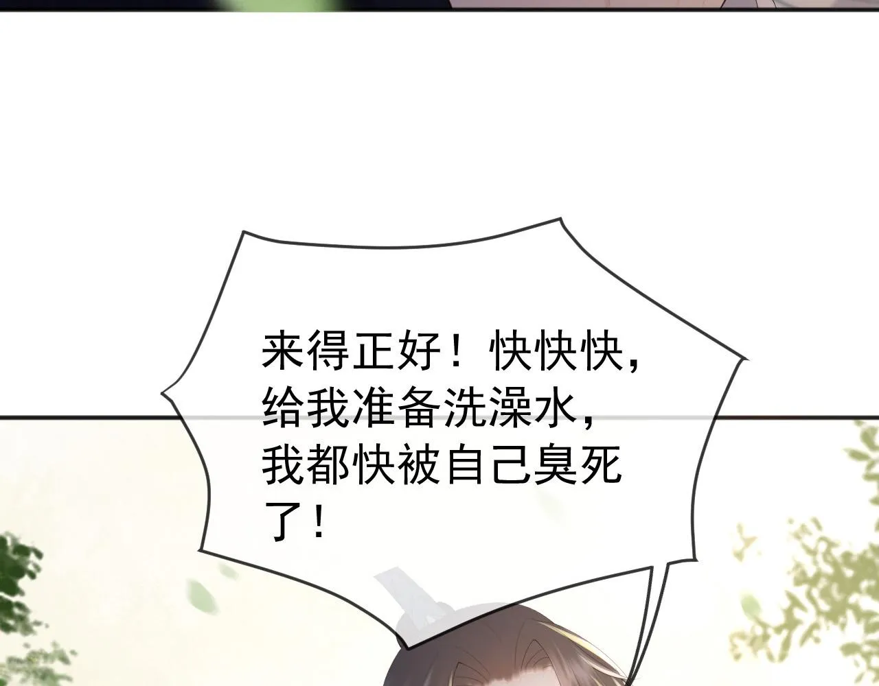 第63话 朕想你了 第28页