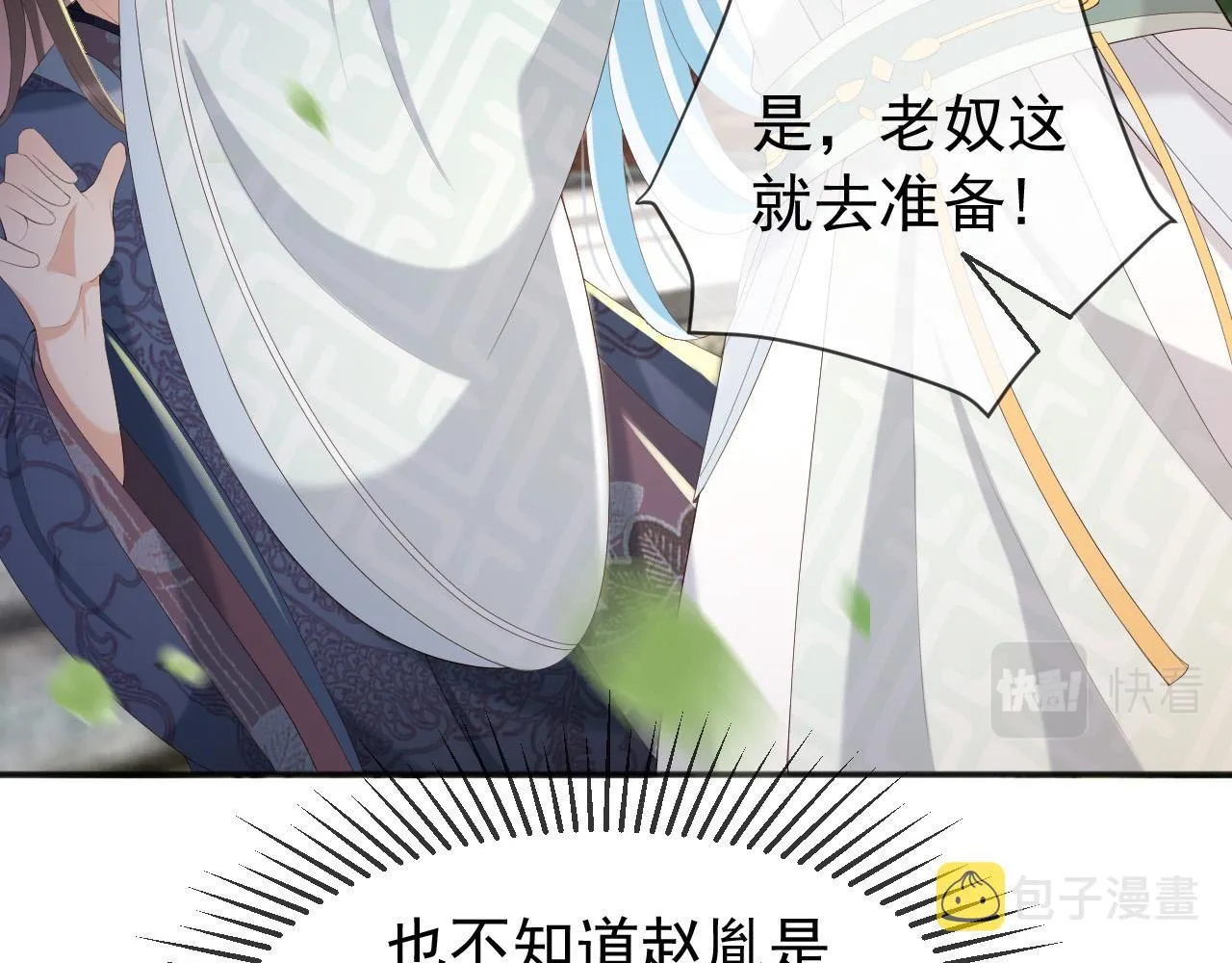 第63话 朕想你了 第30页