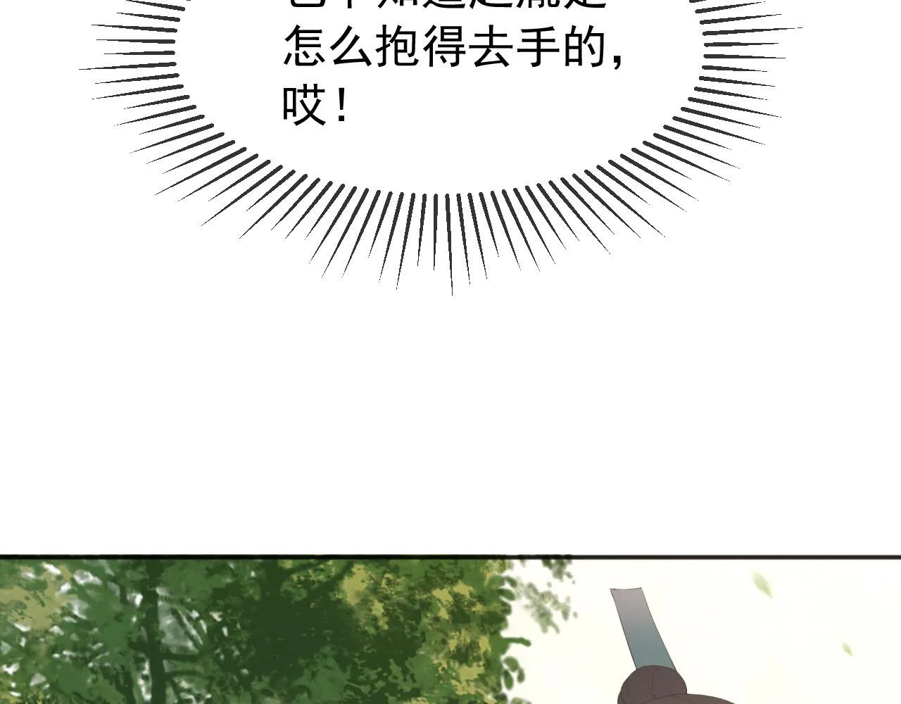 第63话 朕想你了 第31页