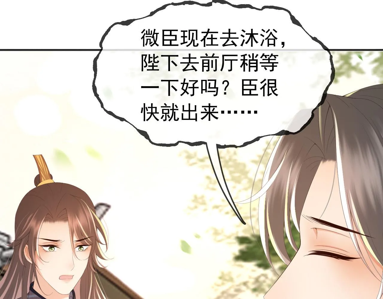 第63话 朕想你了 第34页