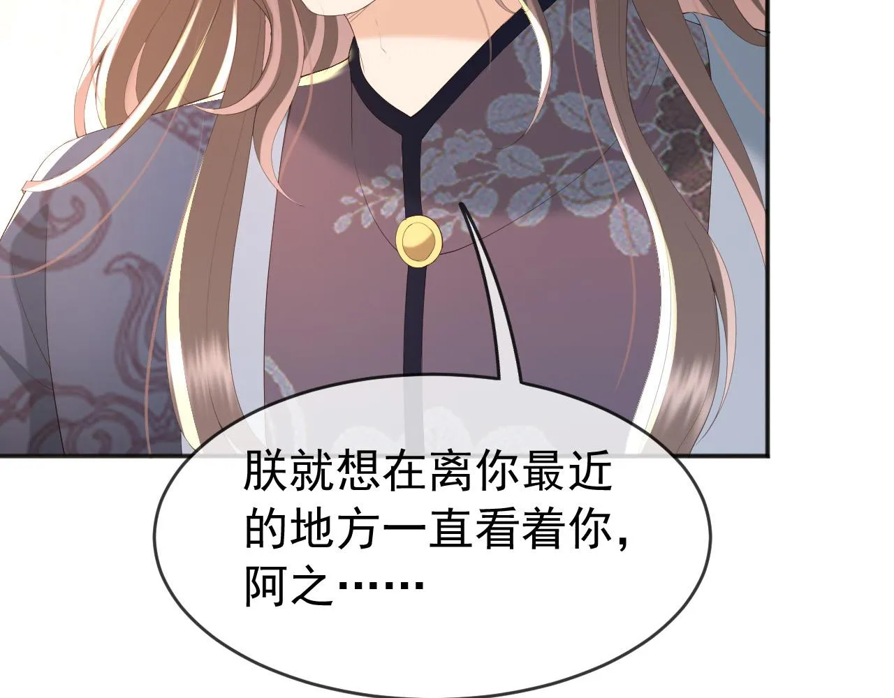 第63话 朕想你了 第38页
