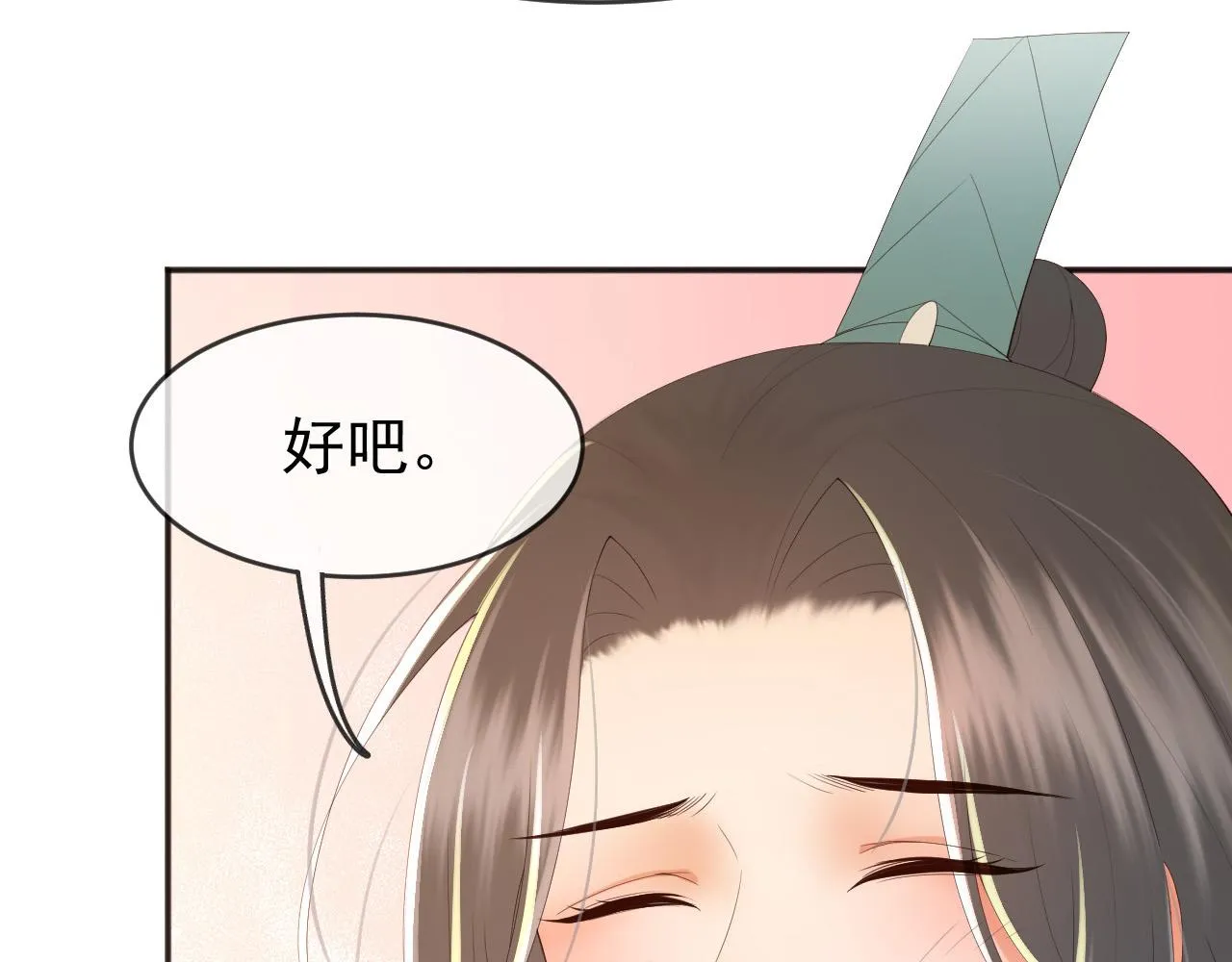 第63话 朕想你了 第39页
