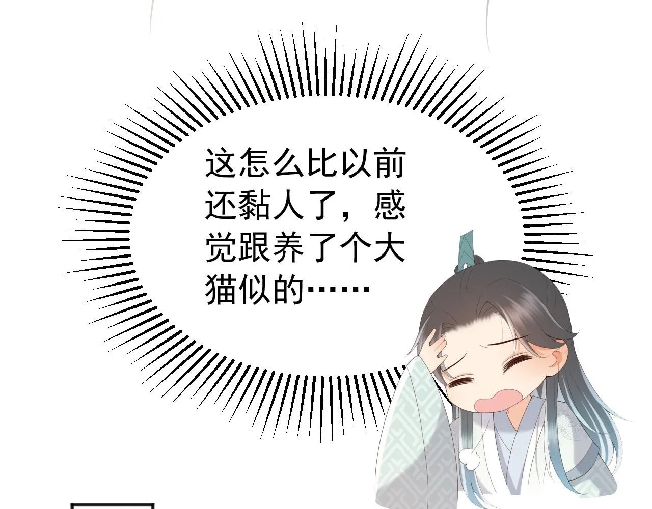 第63话 朕想你了 第41页