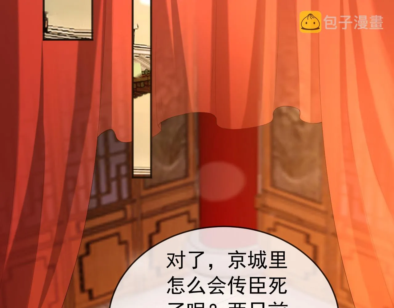 第63话 朕想你了 第43页