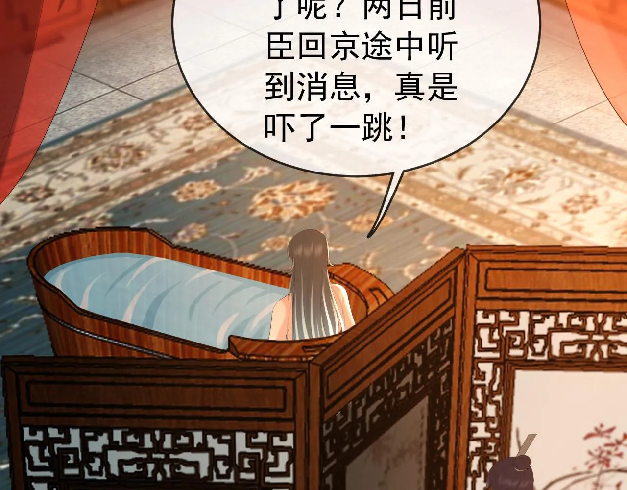 第63话 朕想你了 第44页