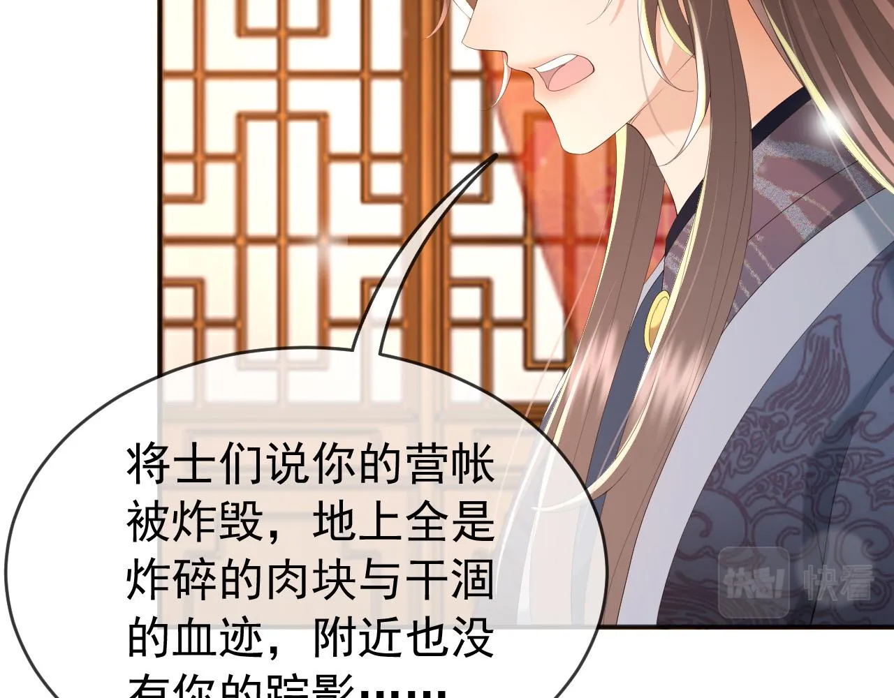第63话 朕想你了 第48页