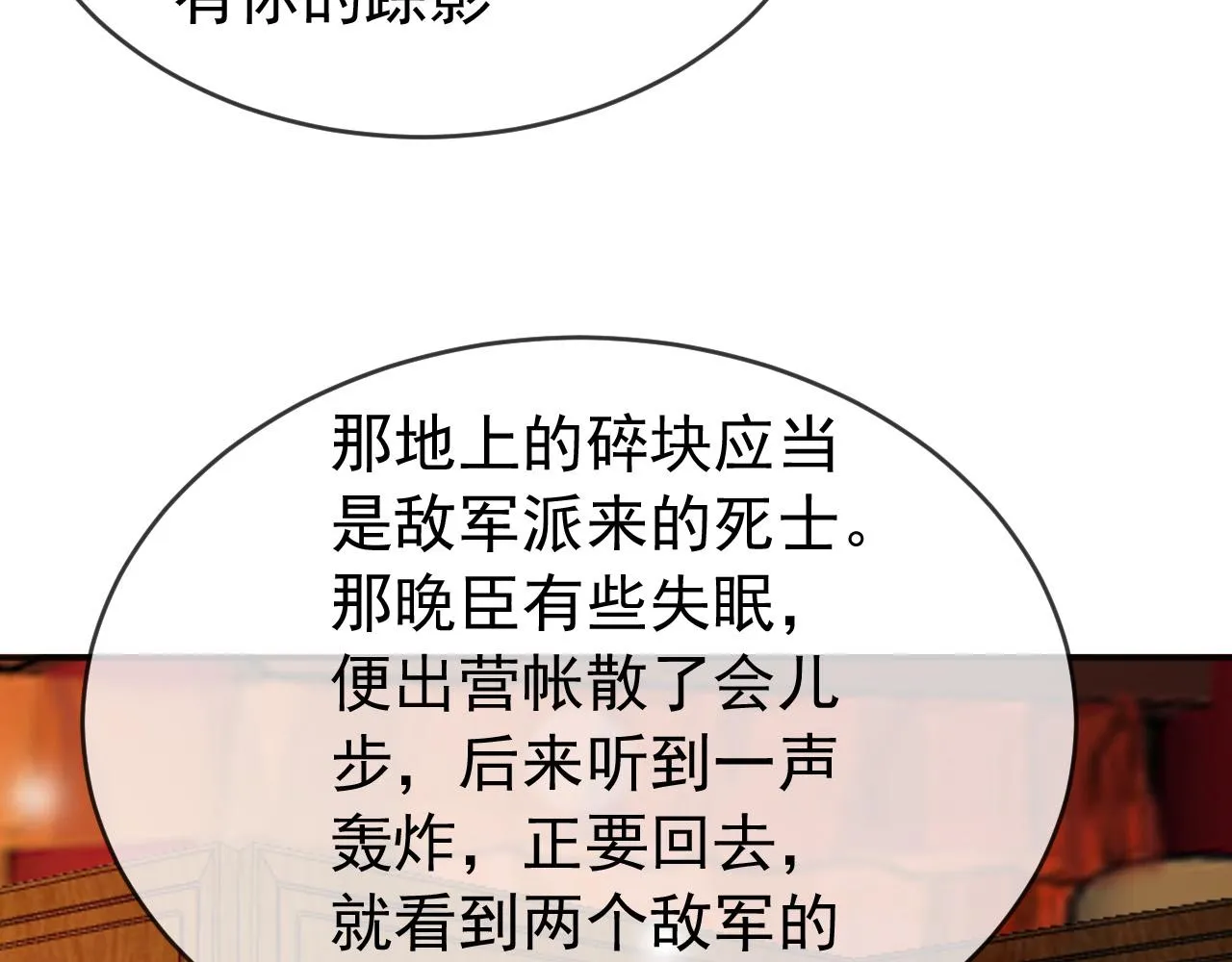 第63话 朕想你了 第49页