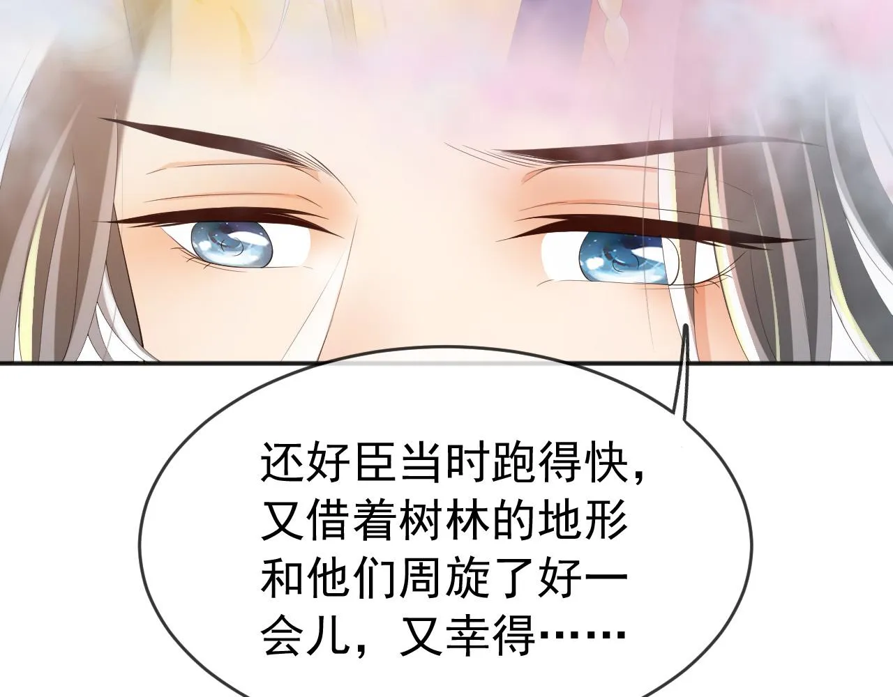 第63话 朕想你了 第53页
