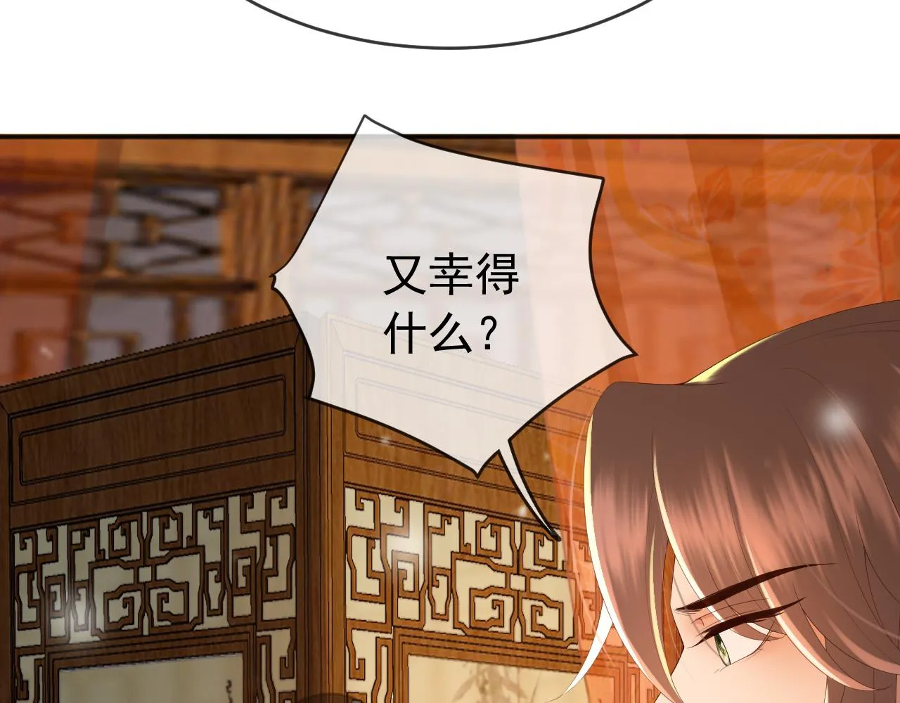 第63话 朕想你了 第54页