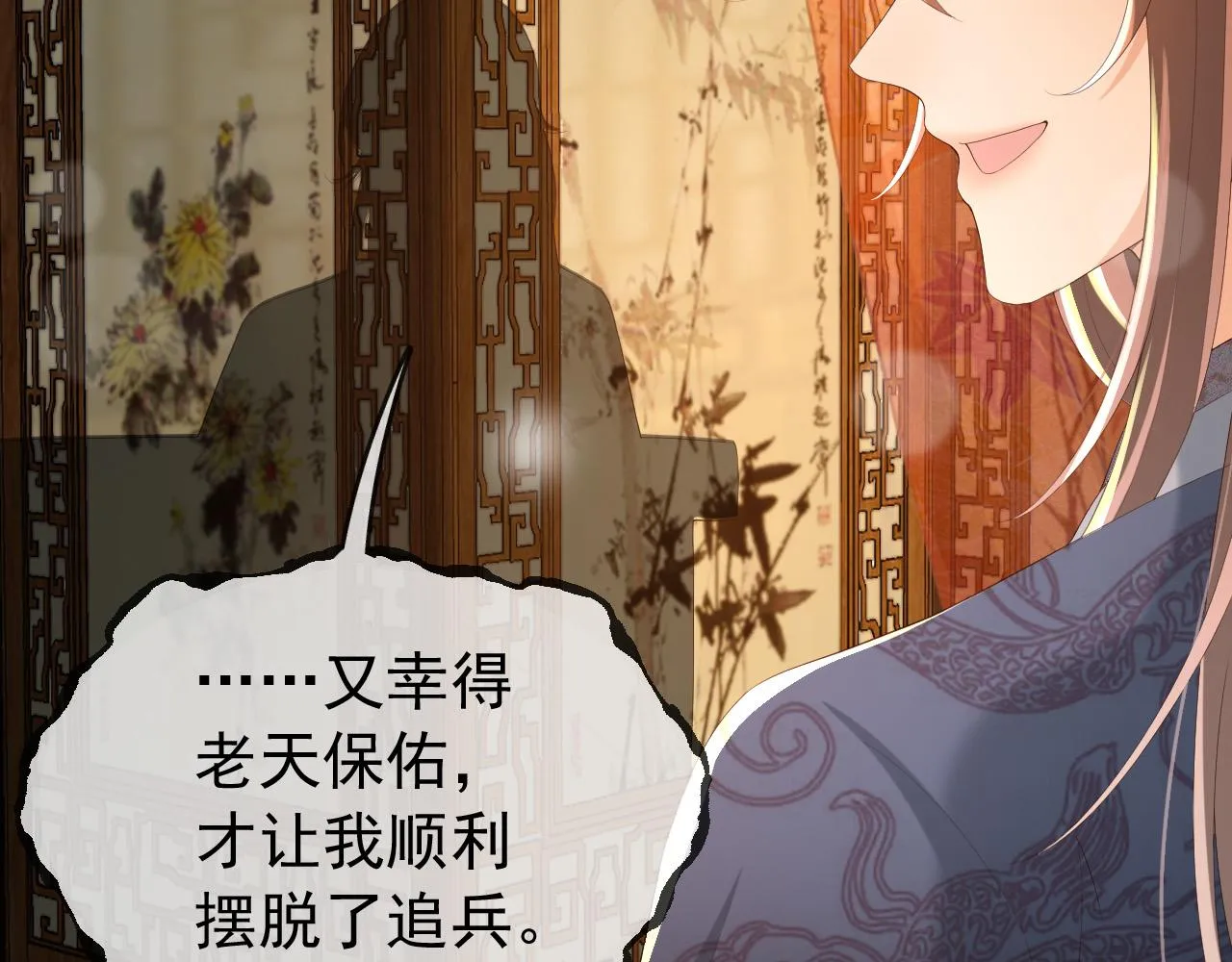 第63话 朕想你了 第55页