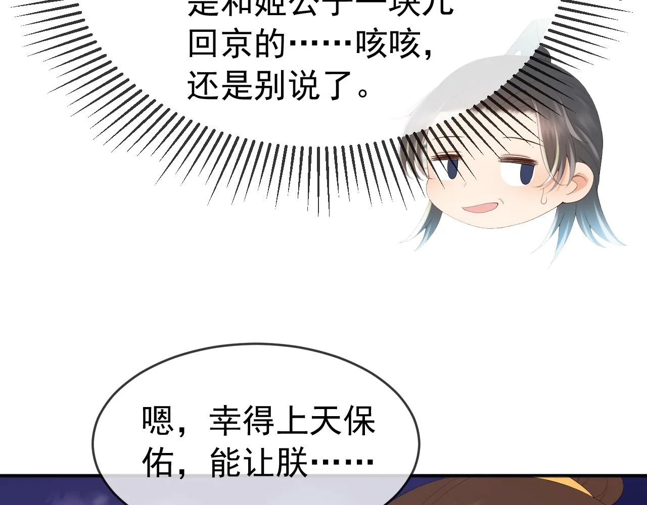 第63话 朕想你了 第57页