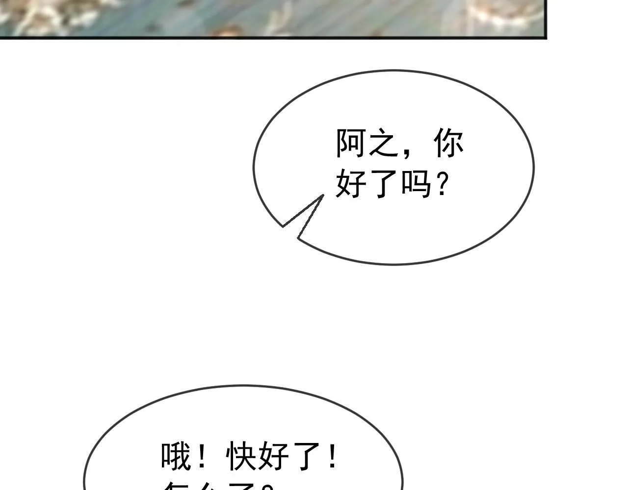 第63话 朕想你了 第62页
