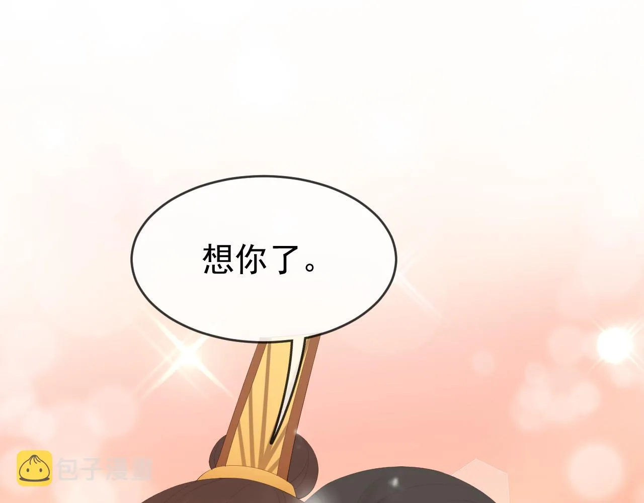 第63话 朕想你了 第69页