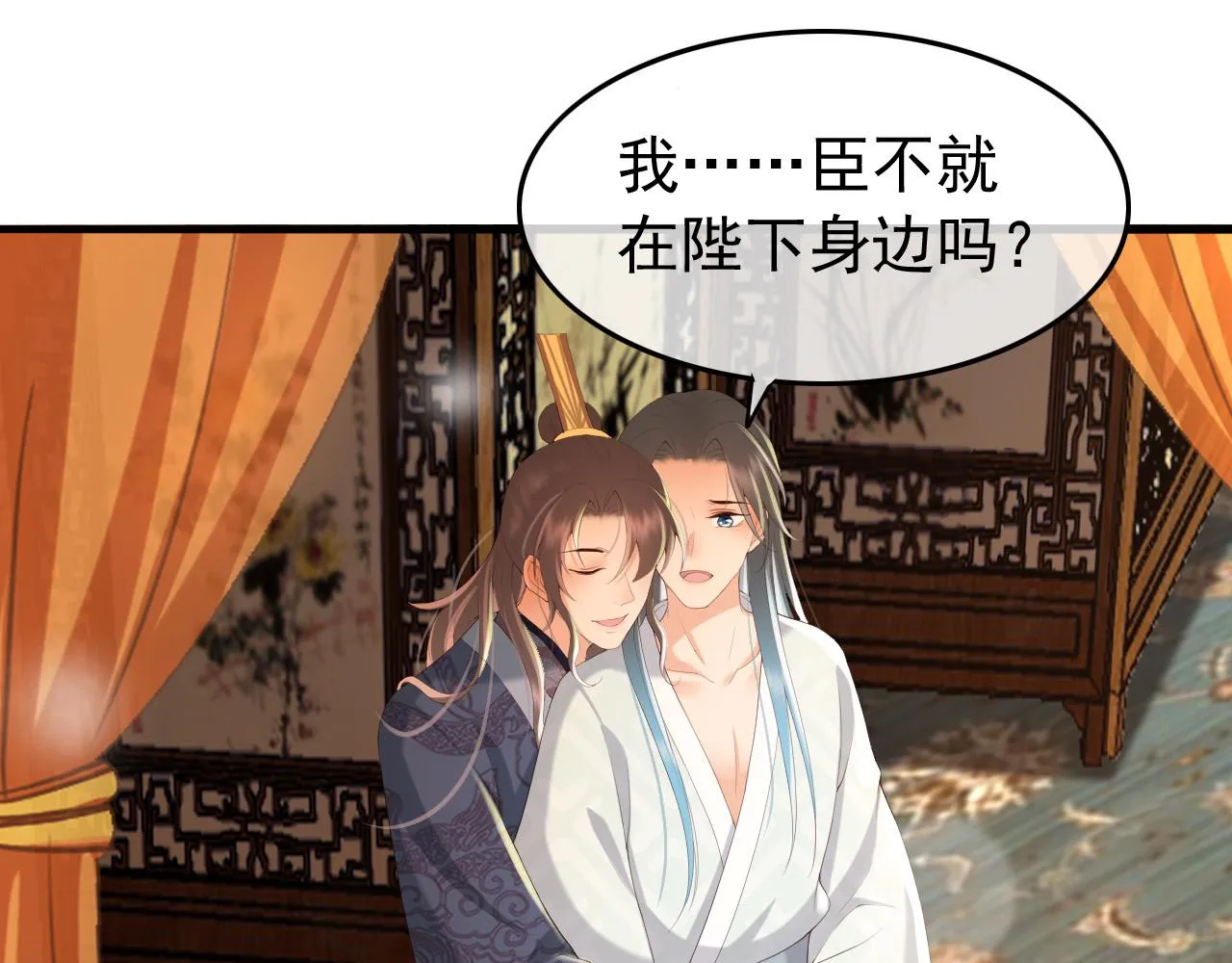 第64话 朕只要你一人 第5页