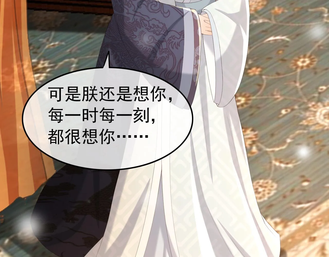 第64话 朕只要你一人 第6页
