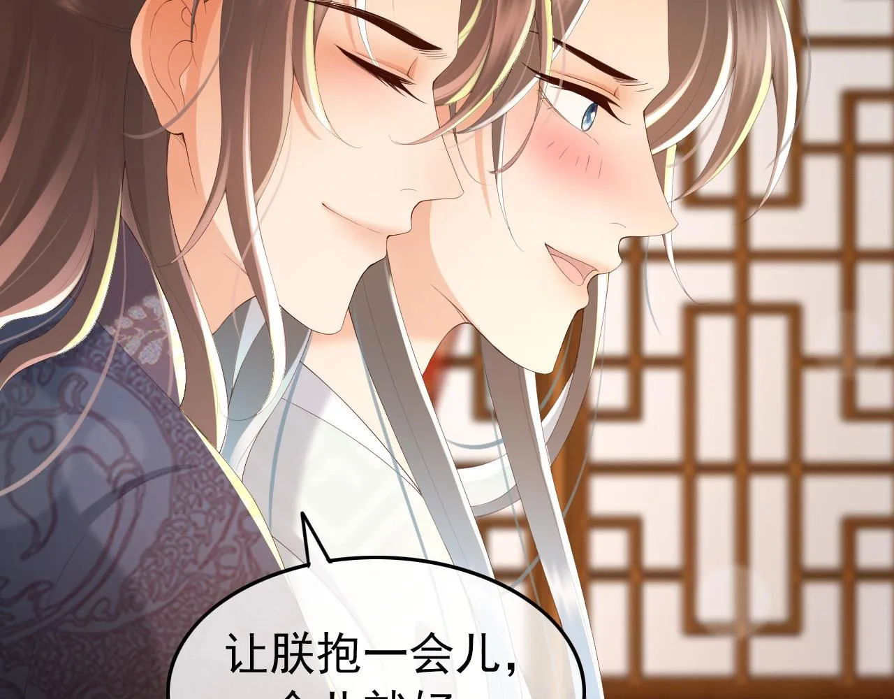 第64话 朕只要你一人 第8页