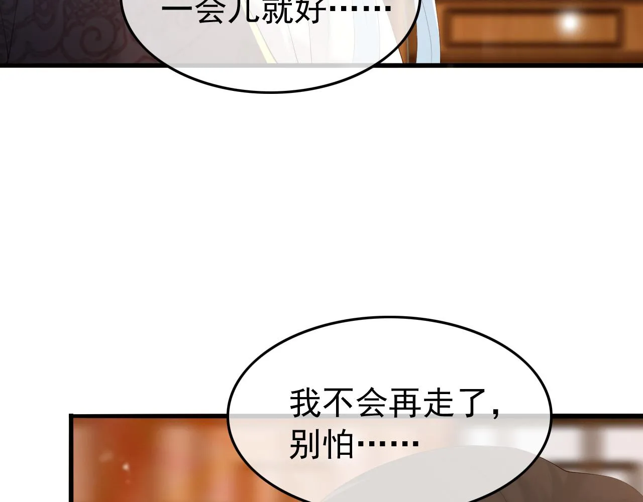 第64话 朕只要你一人 第9页