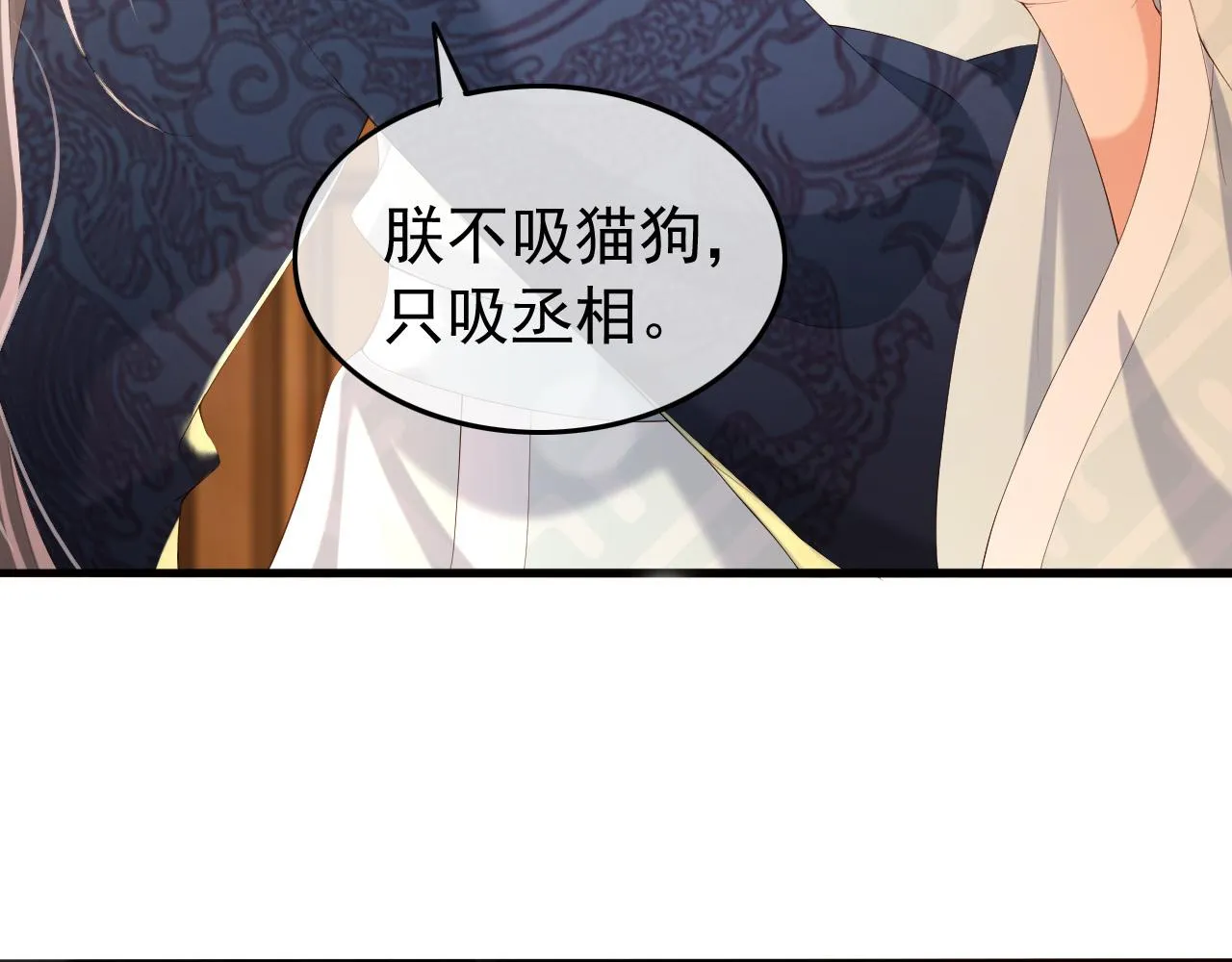 第64话 朕只要你一人 第14页