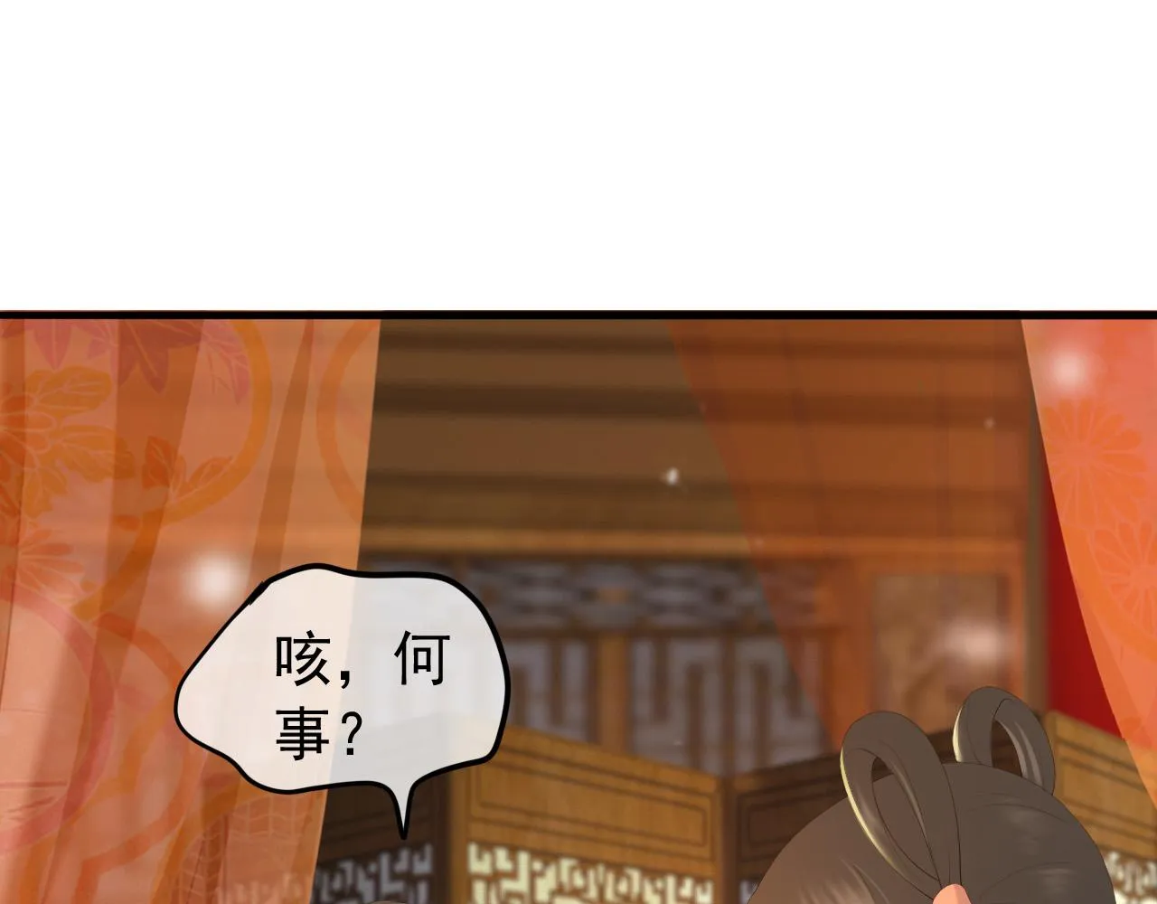 第64话 朕只要你一人 第16页