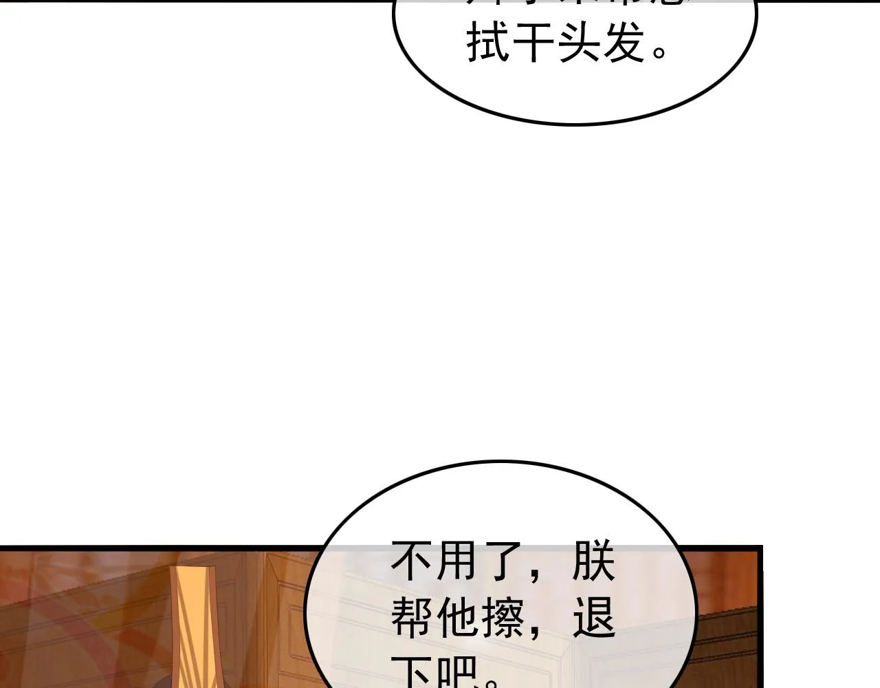 第64话 朕只要你一人 第18页