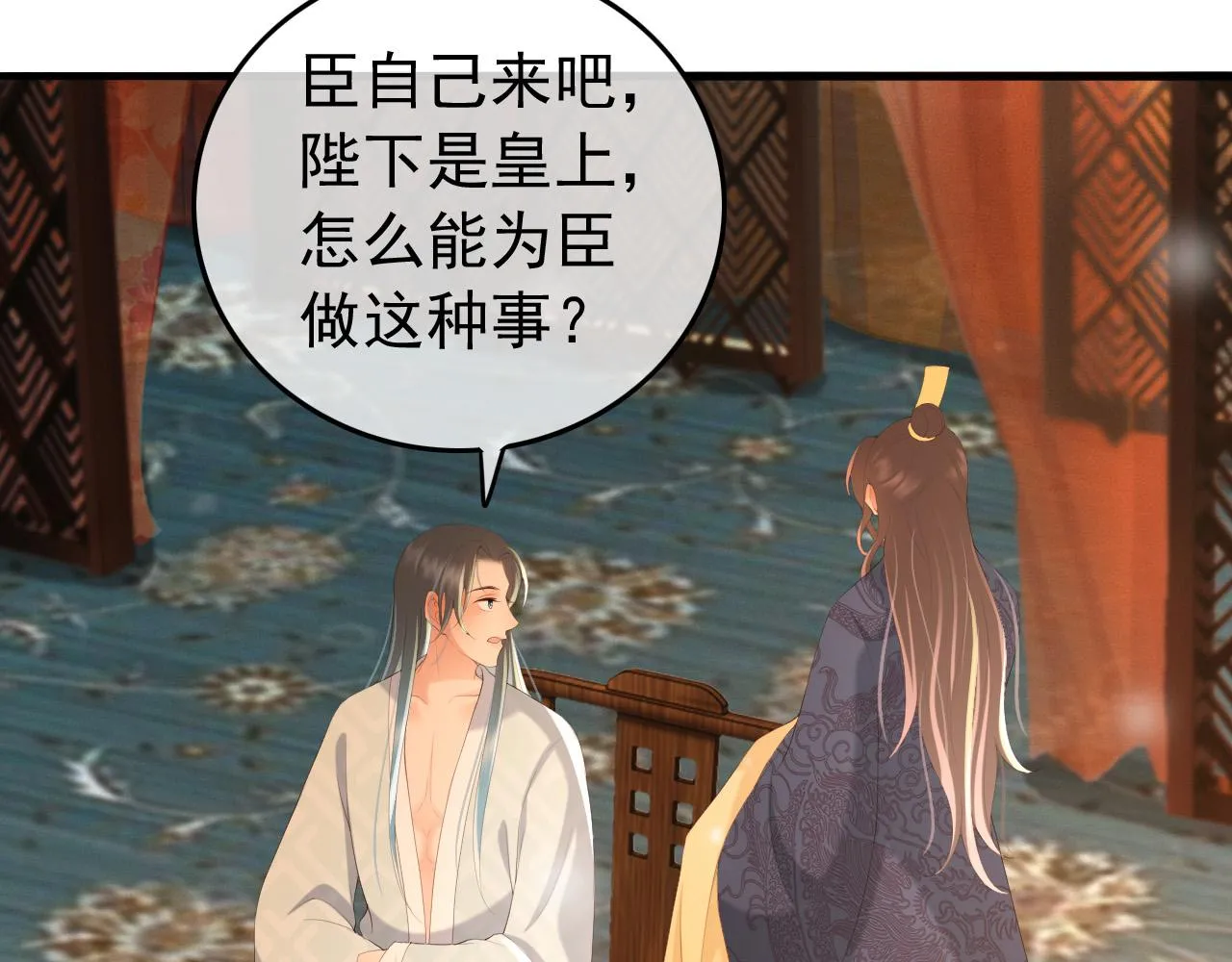 第64话 朕只要你一人 第21页