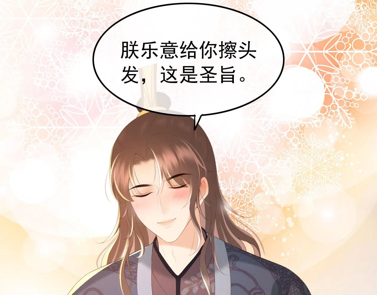 第64话 朕只要你一人 第26页