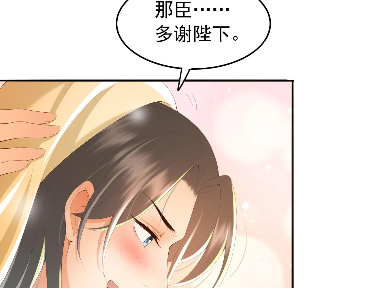 第64话 朕只要你一人 第29页