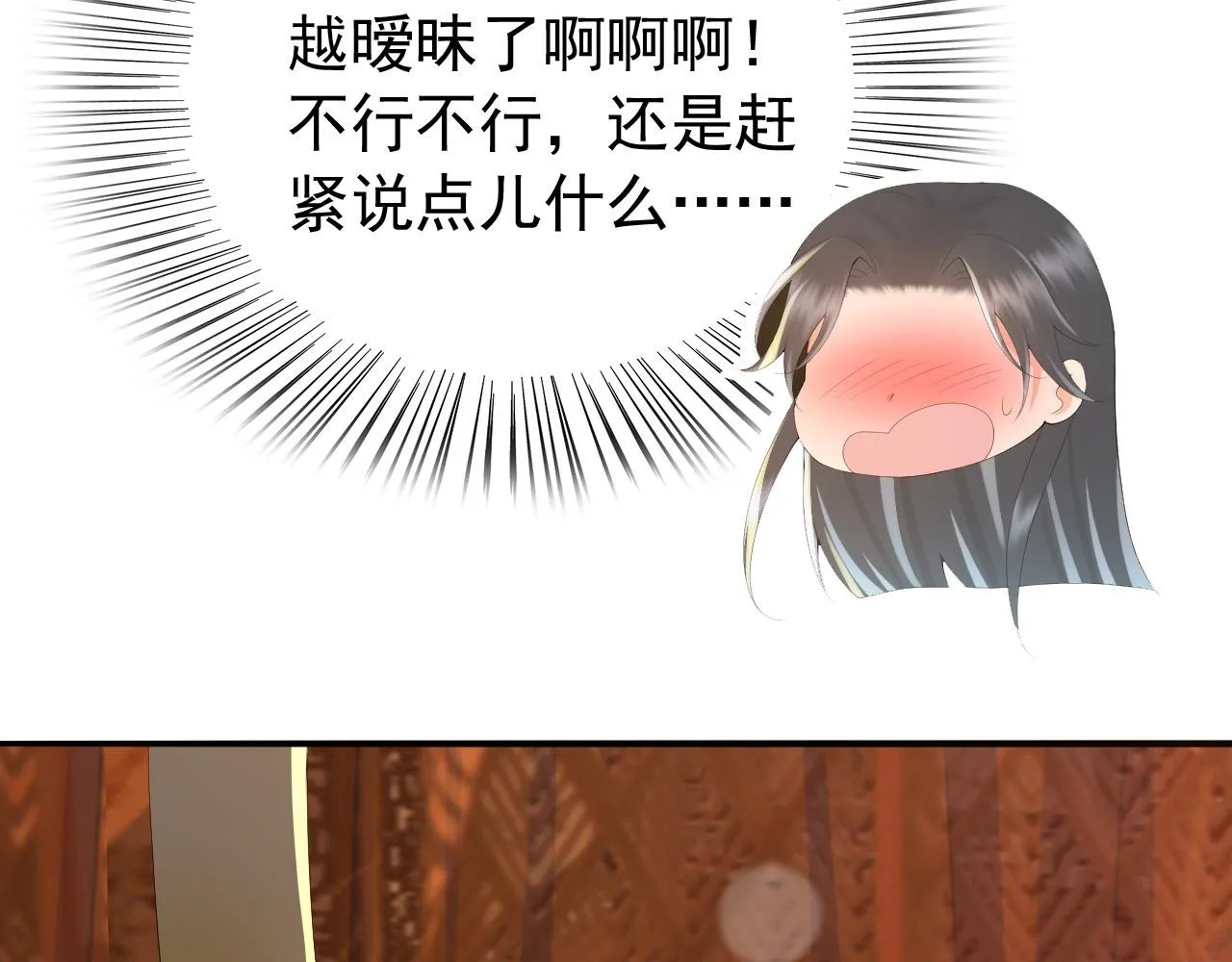 第64话 朕只要你一人 第31页