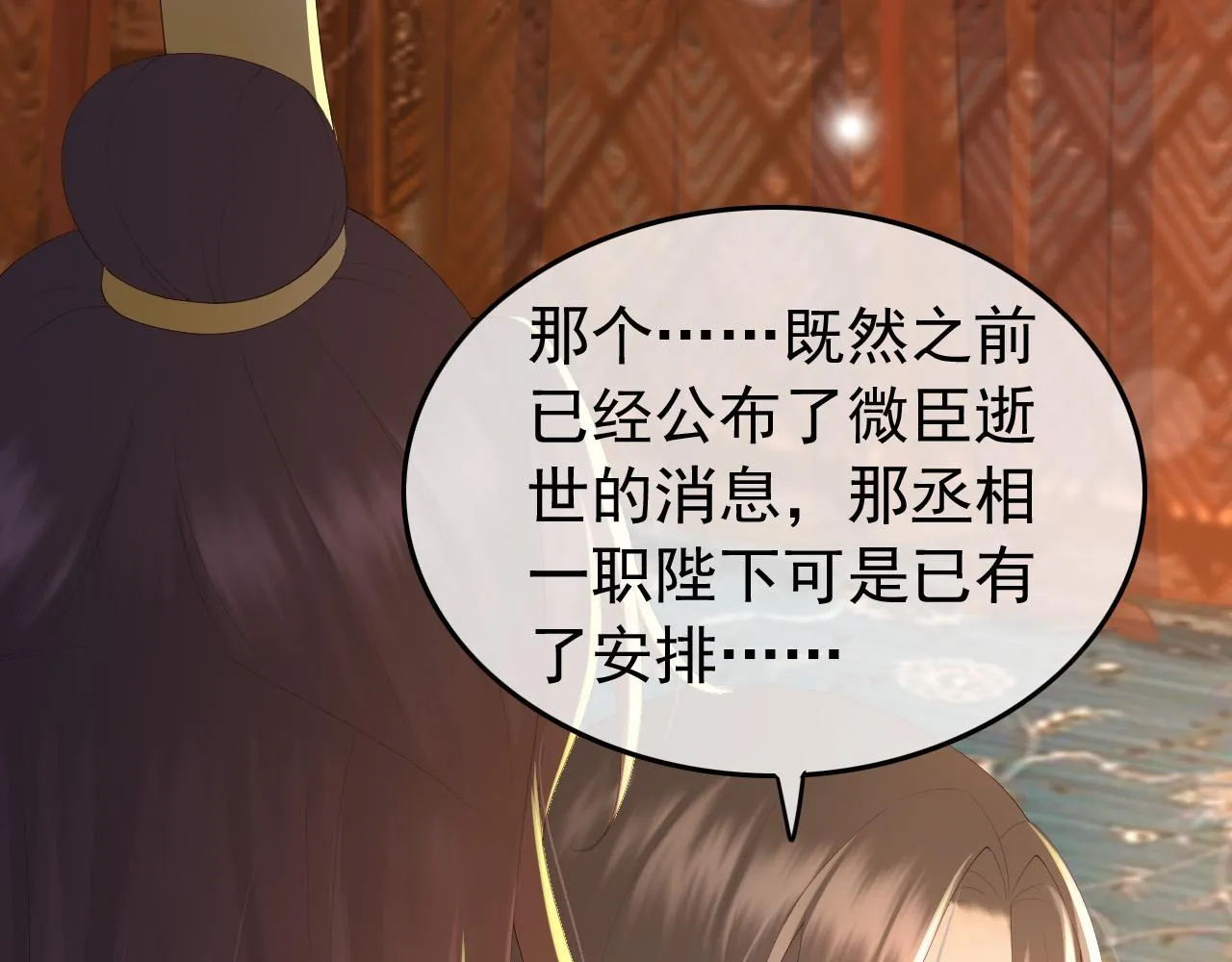 第64话 朕只要你一人 第32页