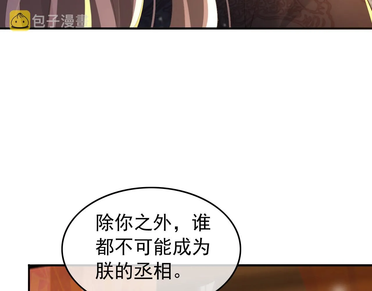 第64话 朕只要你一人 第34页