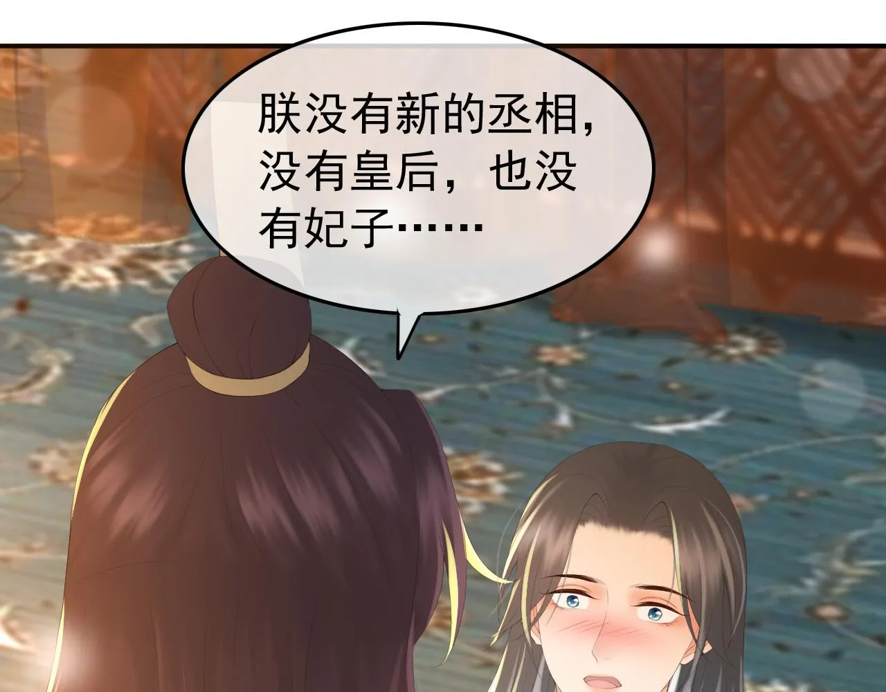 第64话 朕只要你一人 第39页